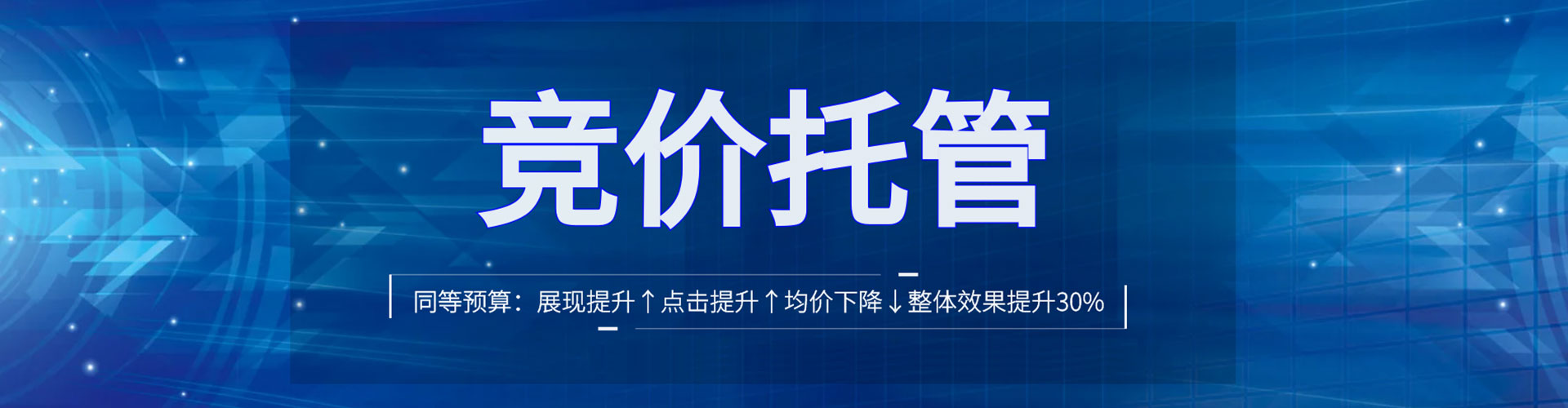 高平竞价代运营